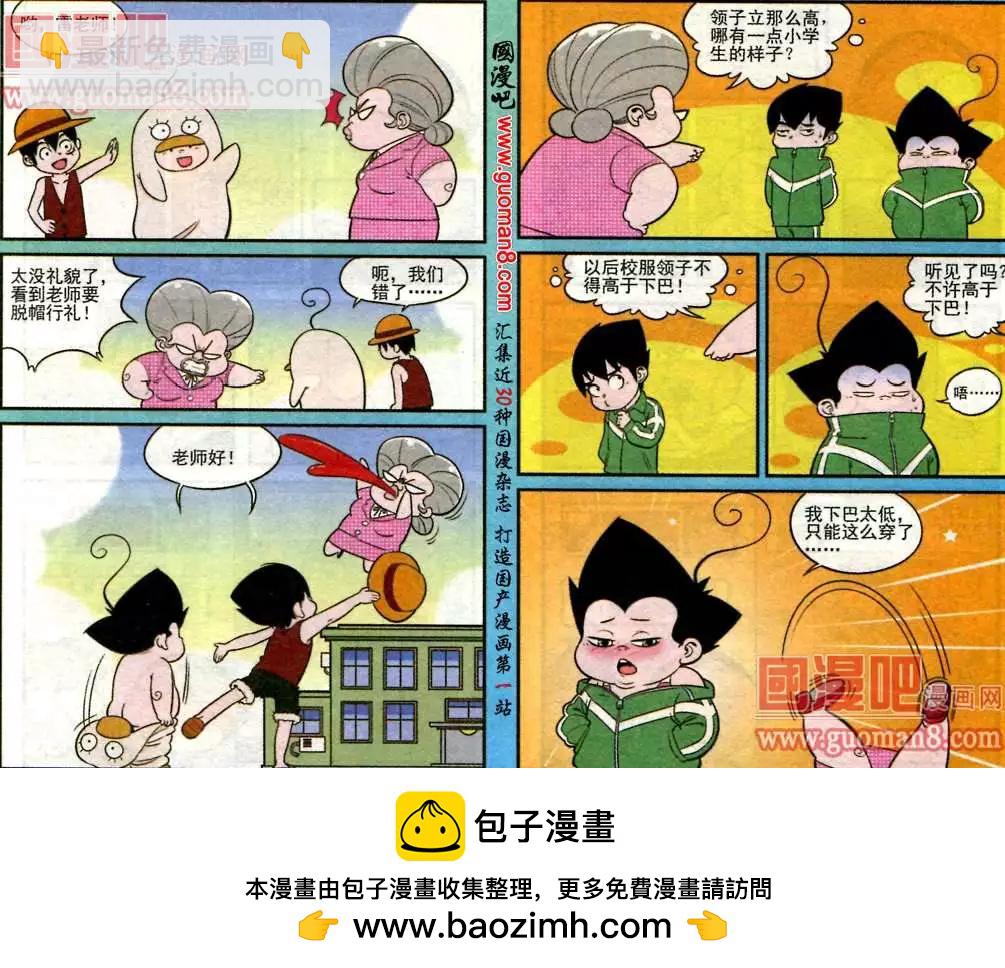 《超级反斗少年》180期 第12页