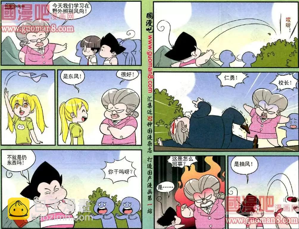 《超级反斗少年》180期 第3页