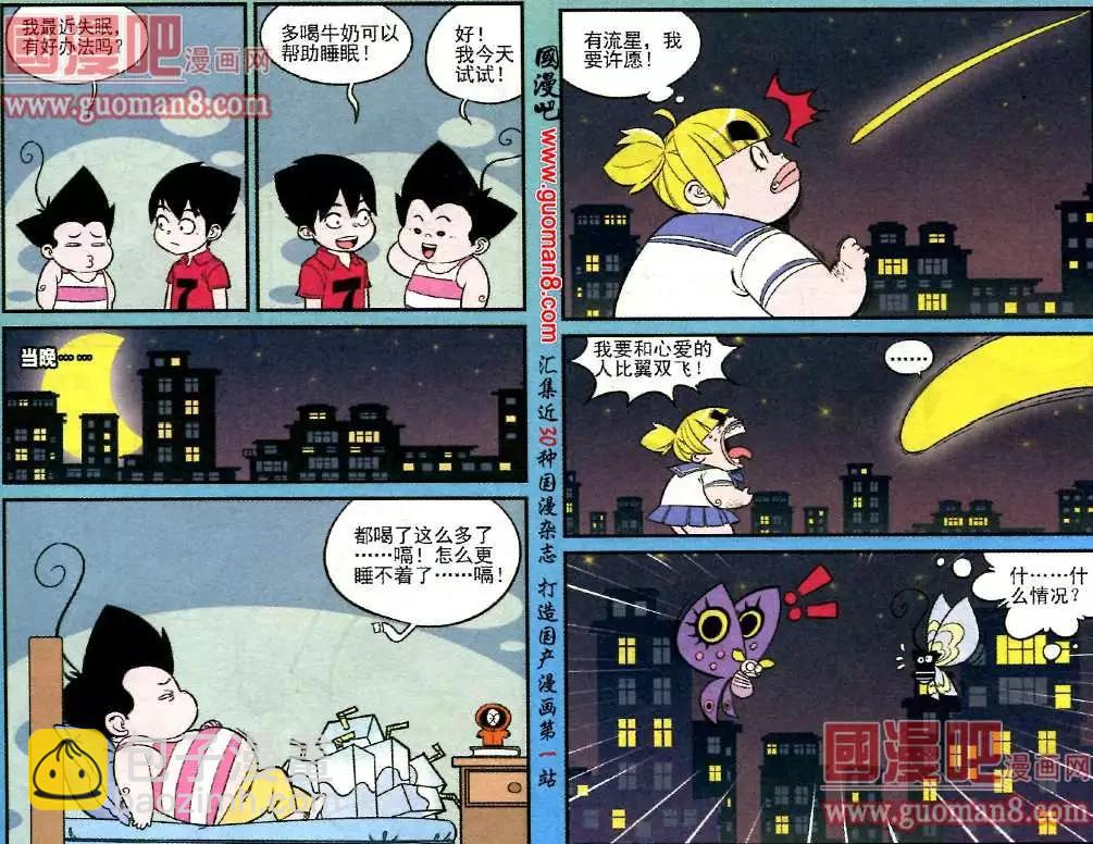 《超级反斗少年》180期 第4页