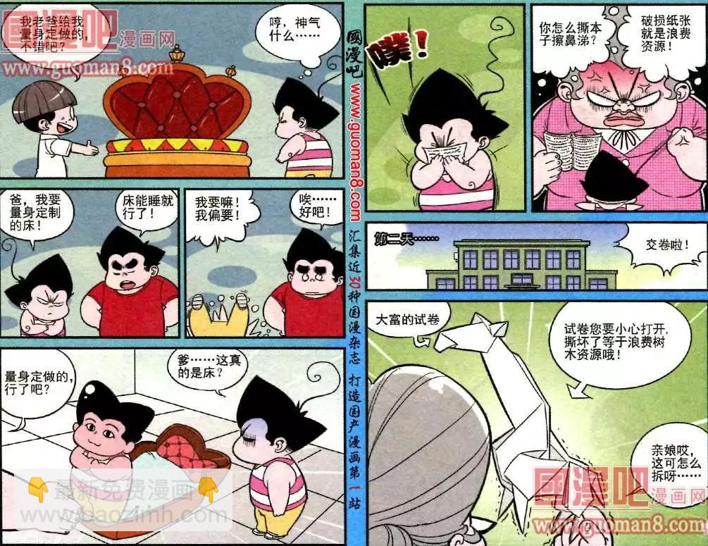 《超级反斗少年》180期 第6页