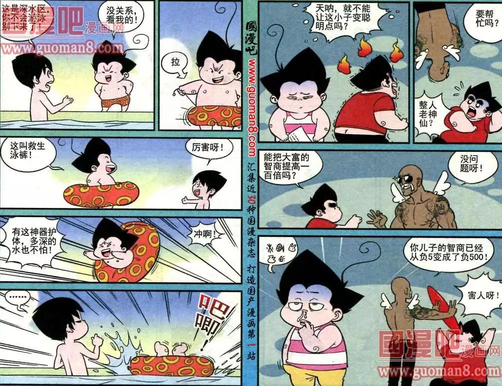 《超级反斗少年》180期 第8页