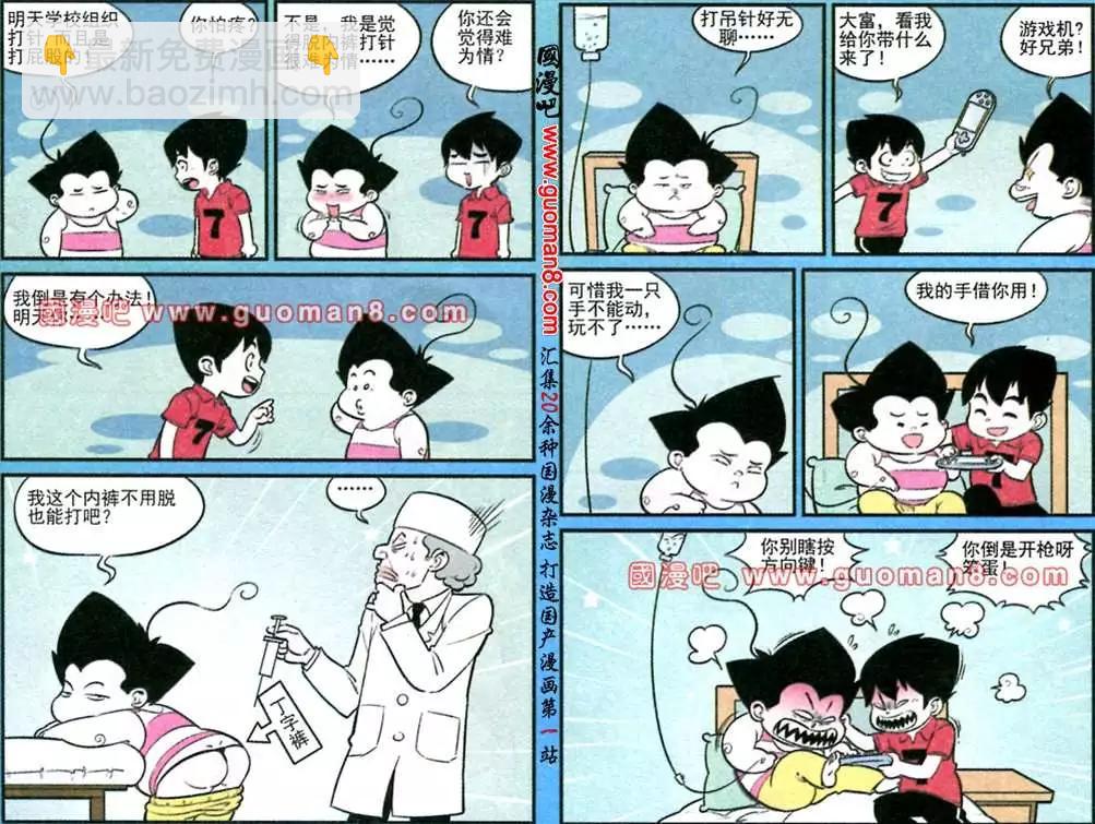 《超级反斗少年》178期 第10页