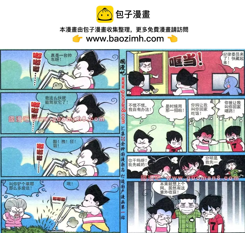 《超级反斗少年》178期 第2页