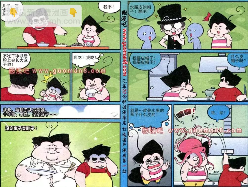 《超级反斗少年》178期 第4页