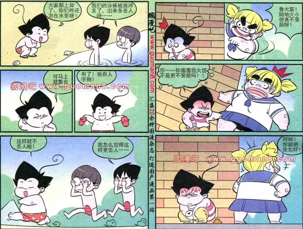 《超级反斗少年》178期 第5页