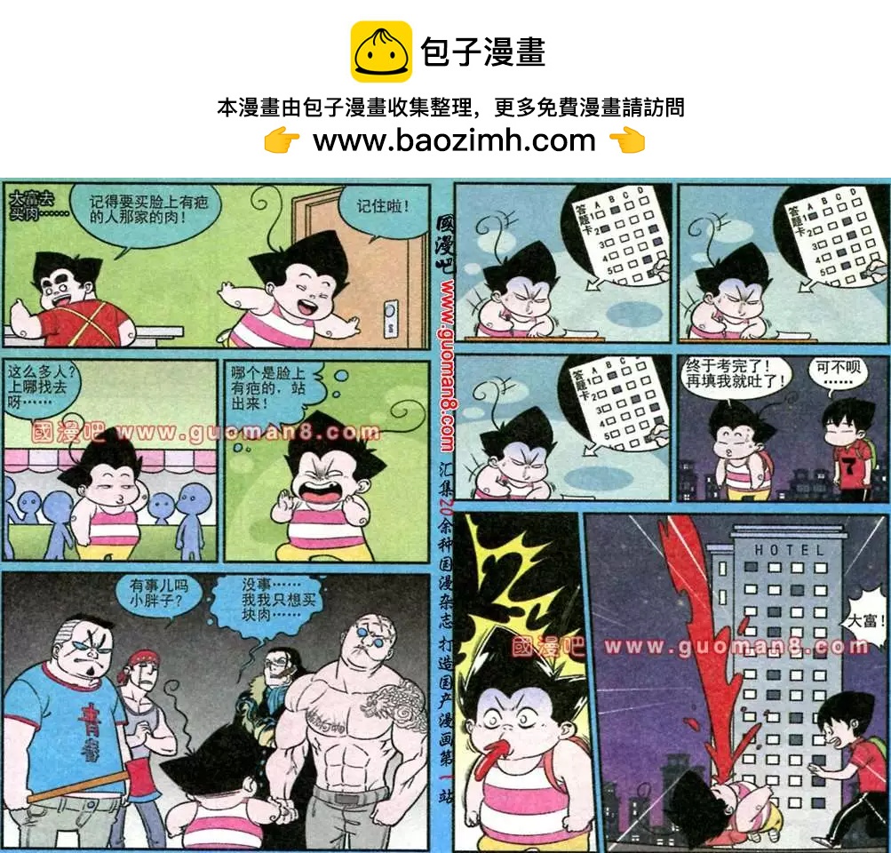 《超级反斗少年》178期 第8页