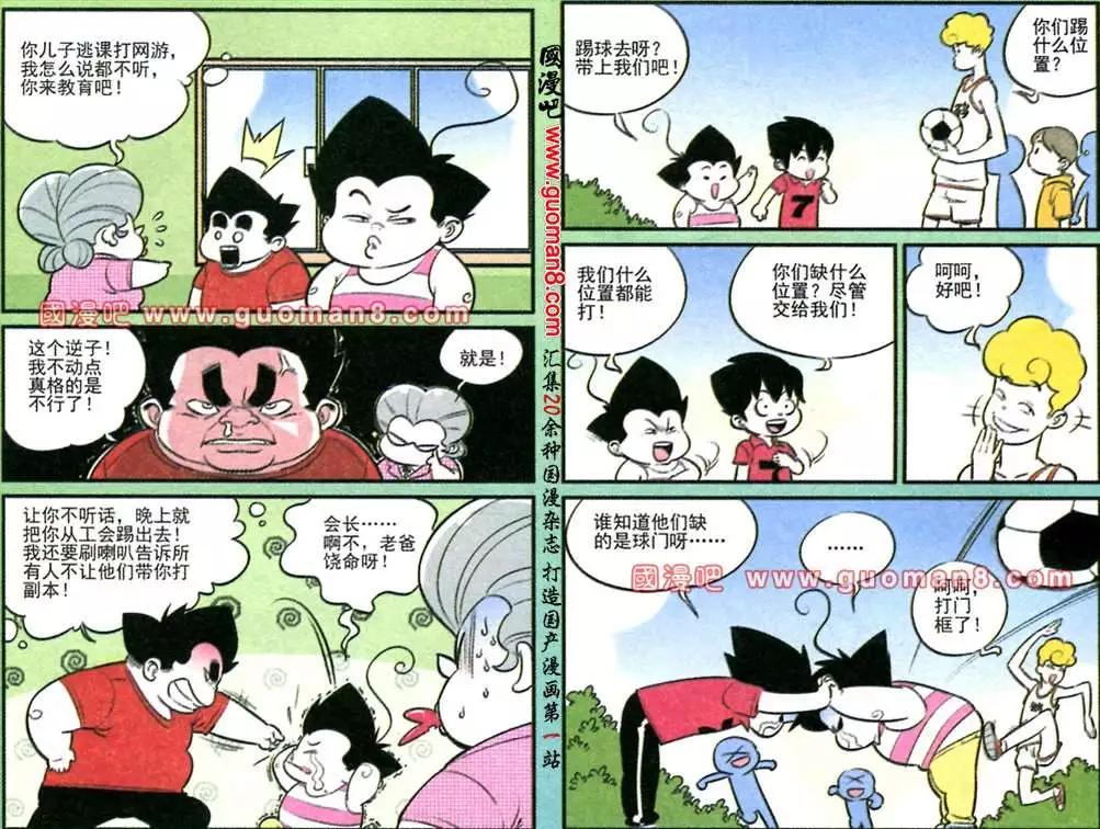 《超级反斗少年》178期 第9页