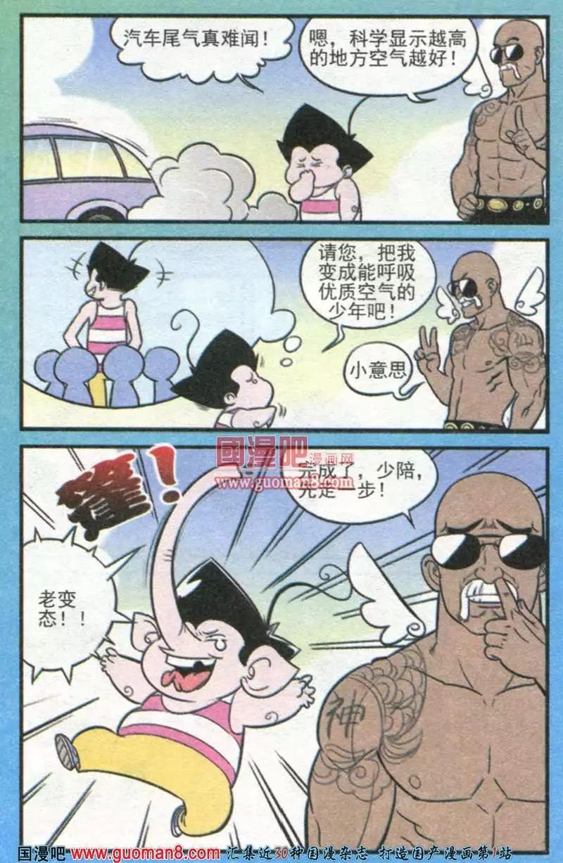 《超级反斗少年》179期 第15页