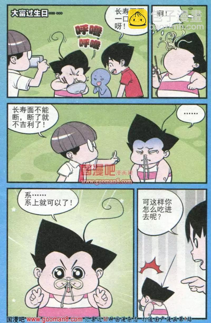 《超级反斗少年》179期 第16页