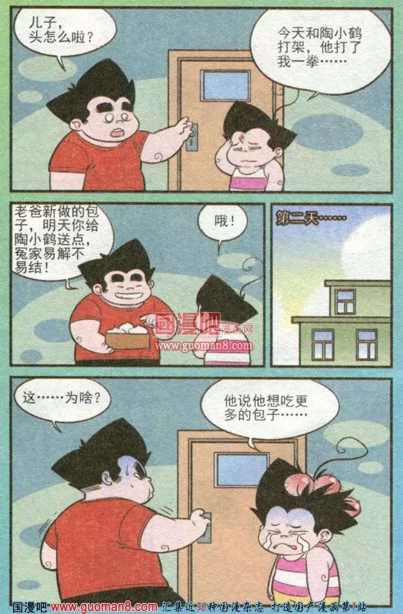 《超级反斗少年》179期 第19页