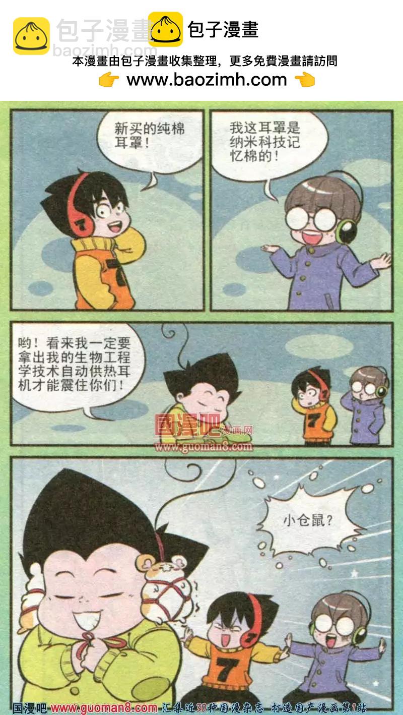 《超级反斗少年》179期 第22页
