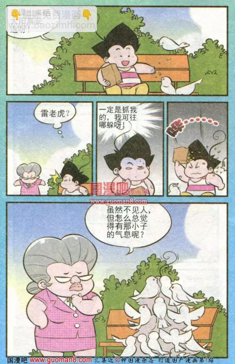 《超级反斗少年》179期 第23页
