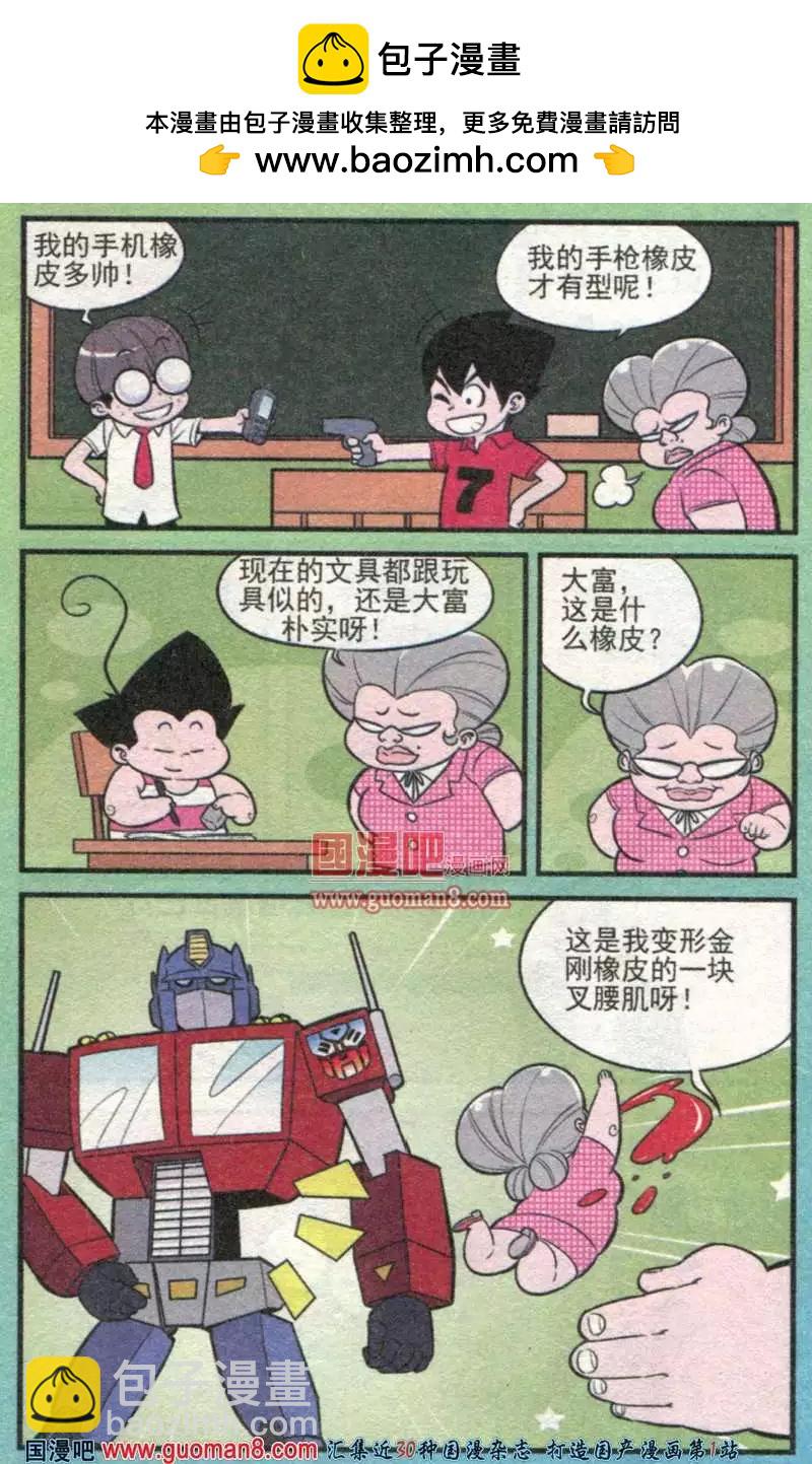 《超级反斗少年》179期 第2页