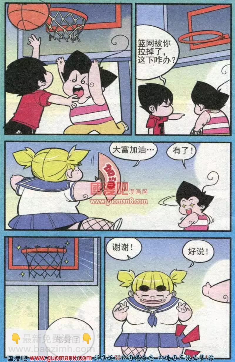 《超级反斗少年》179期 第3页
