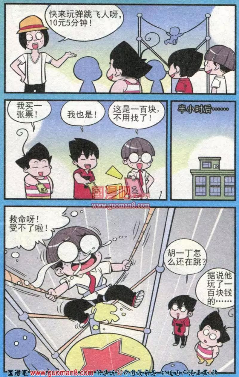 《超级反斗少年》179期 第4页