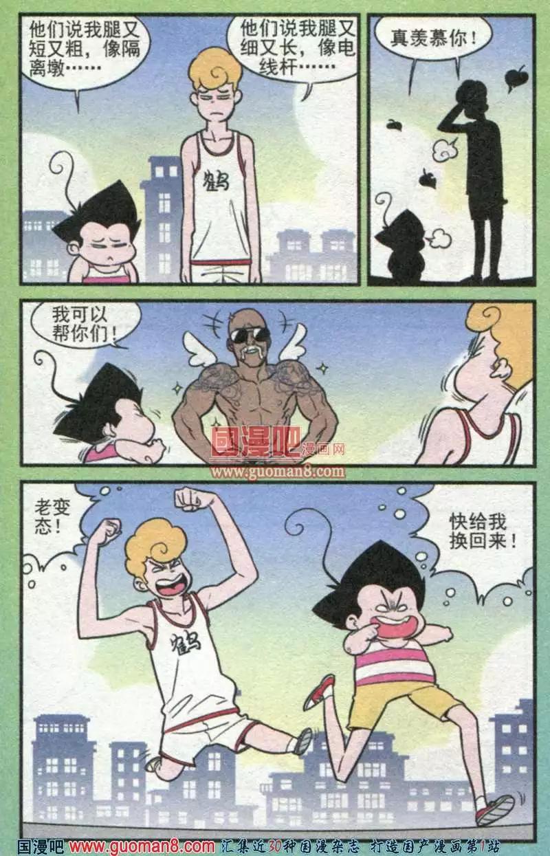 《超级反斗少年》179期 第5页