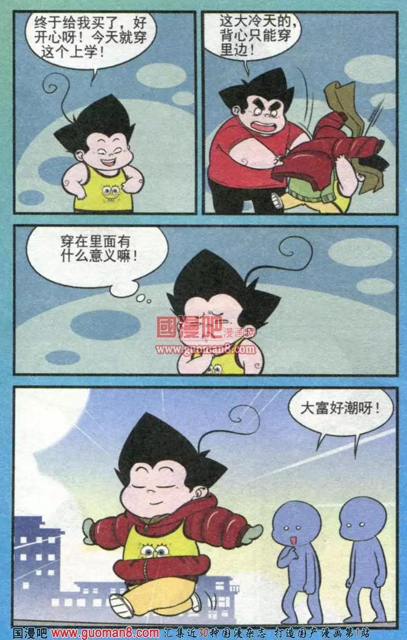 《超级反斗少年》179期 第7页