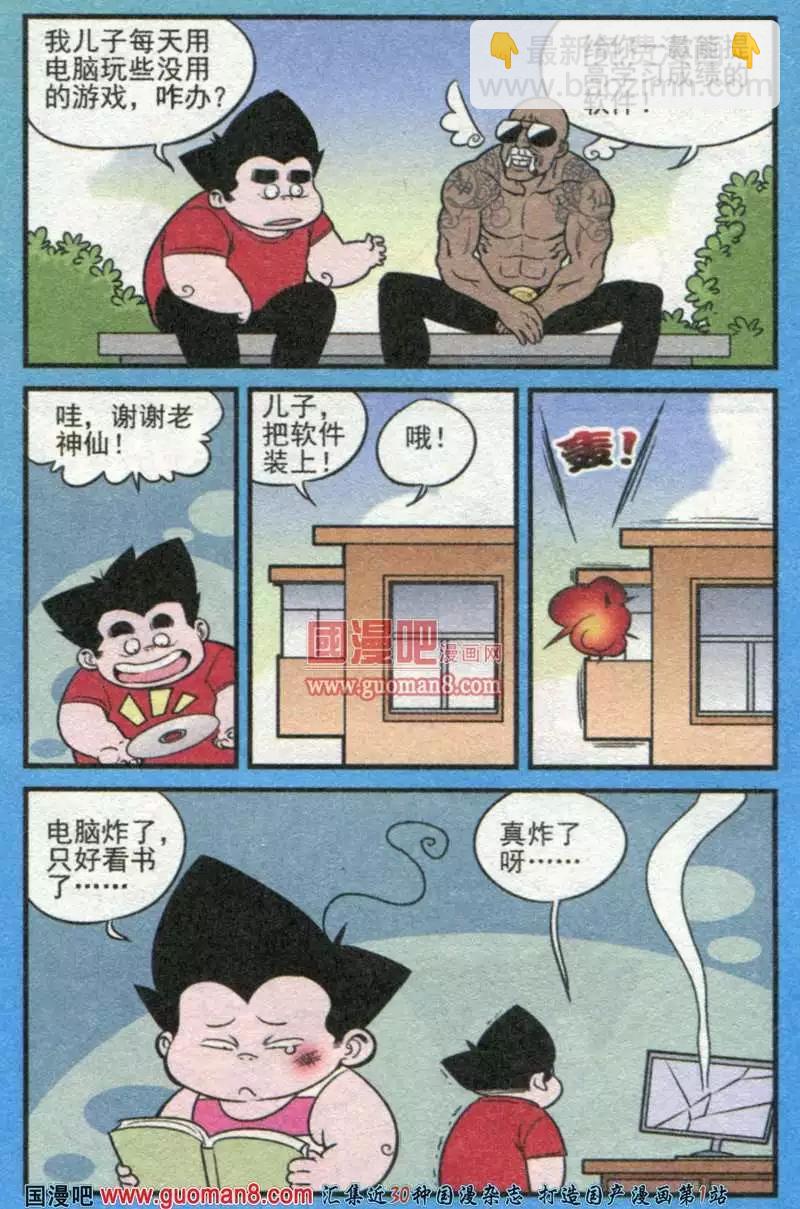 《超级反斗少年》179期 第8页