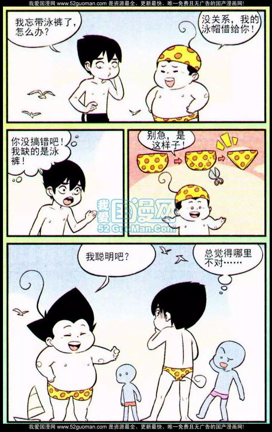 《超级反斗少年》186期 第10页