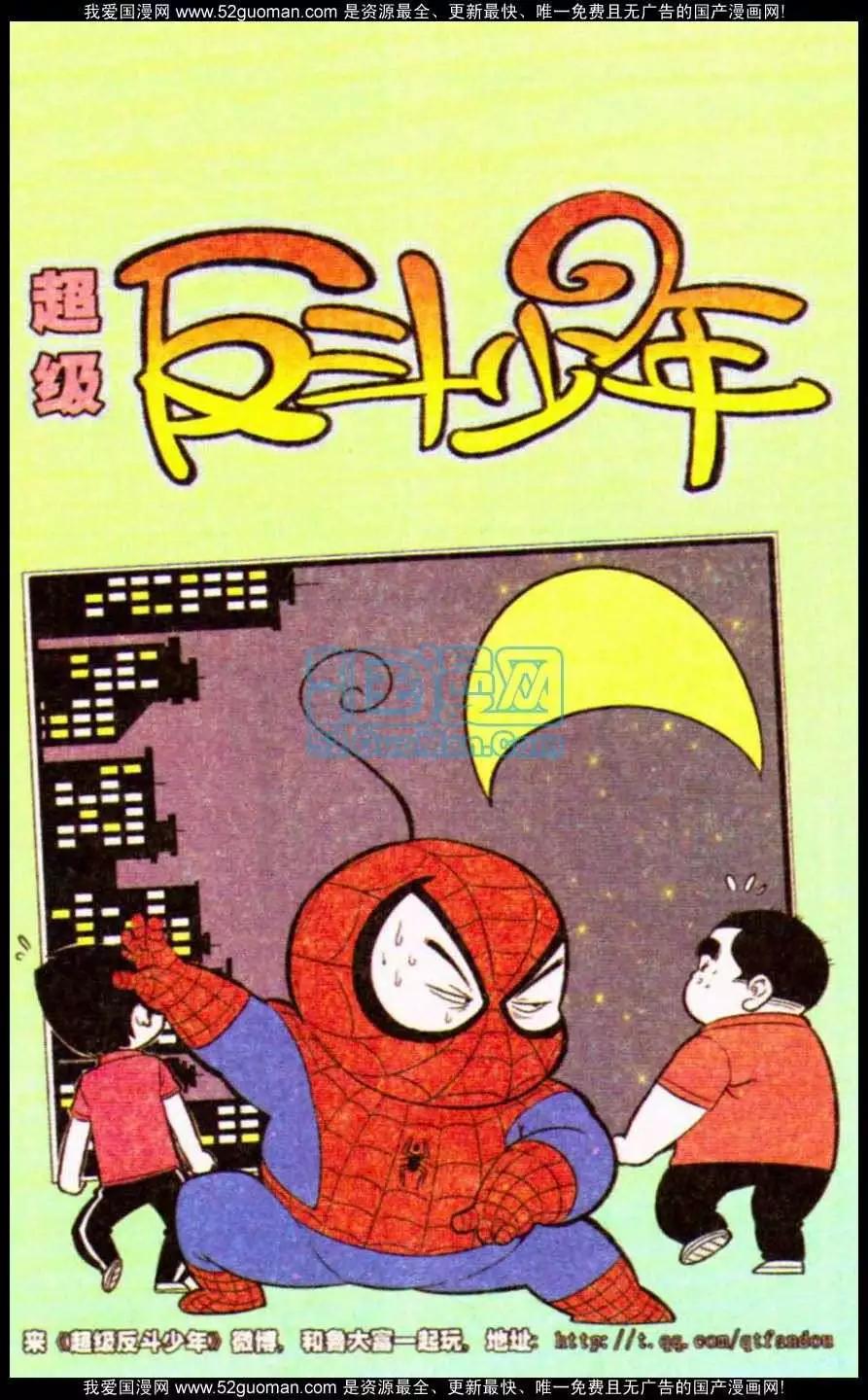 《超级反斗少年》186期 第13页
