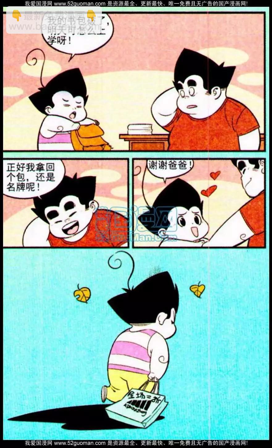 《超级反斗少年》186期 第19页
