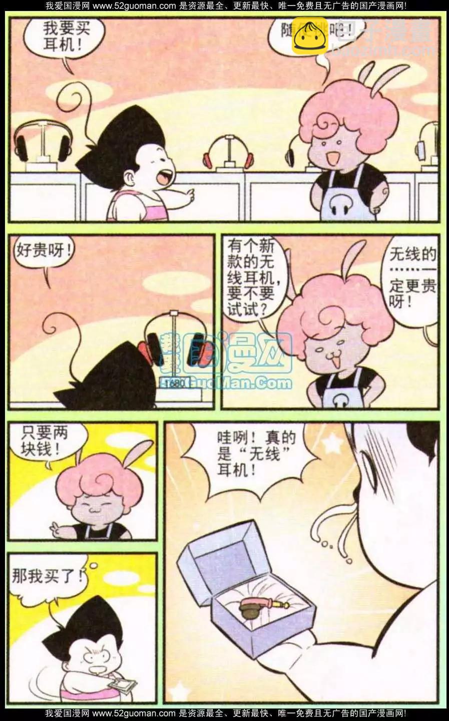 《超级反斗少年》186期 第21页
