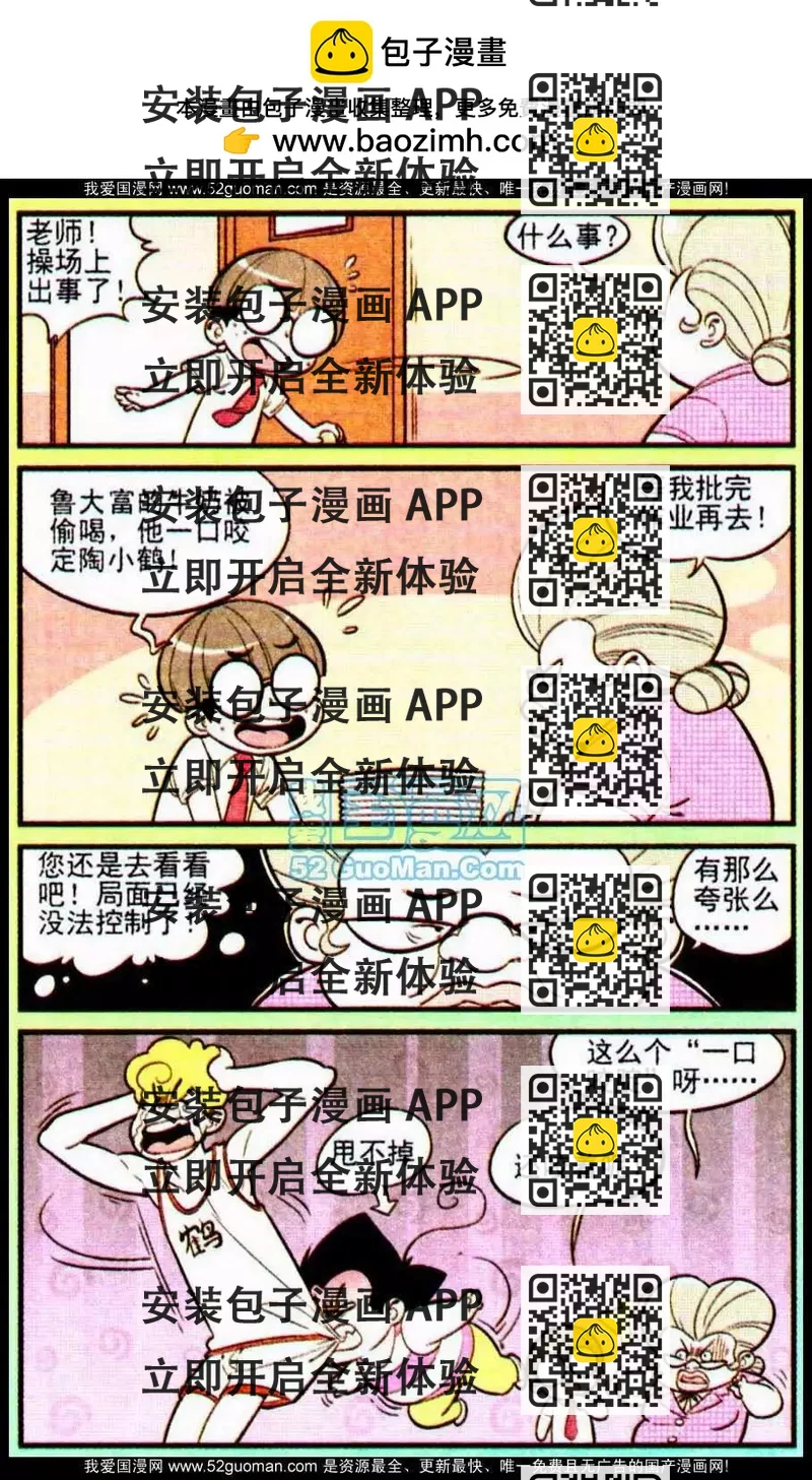《超级反斗少年》186期 第2页