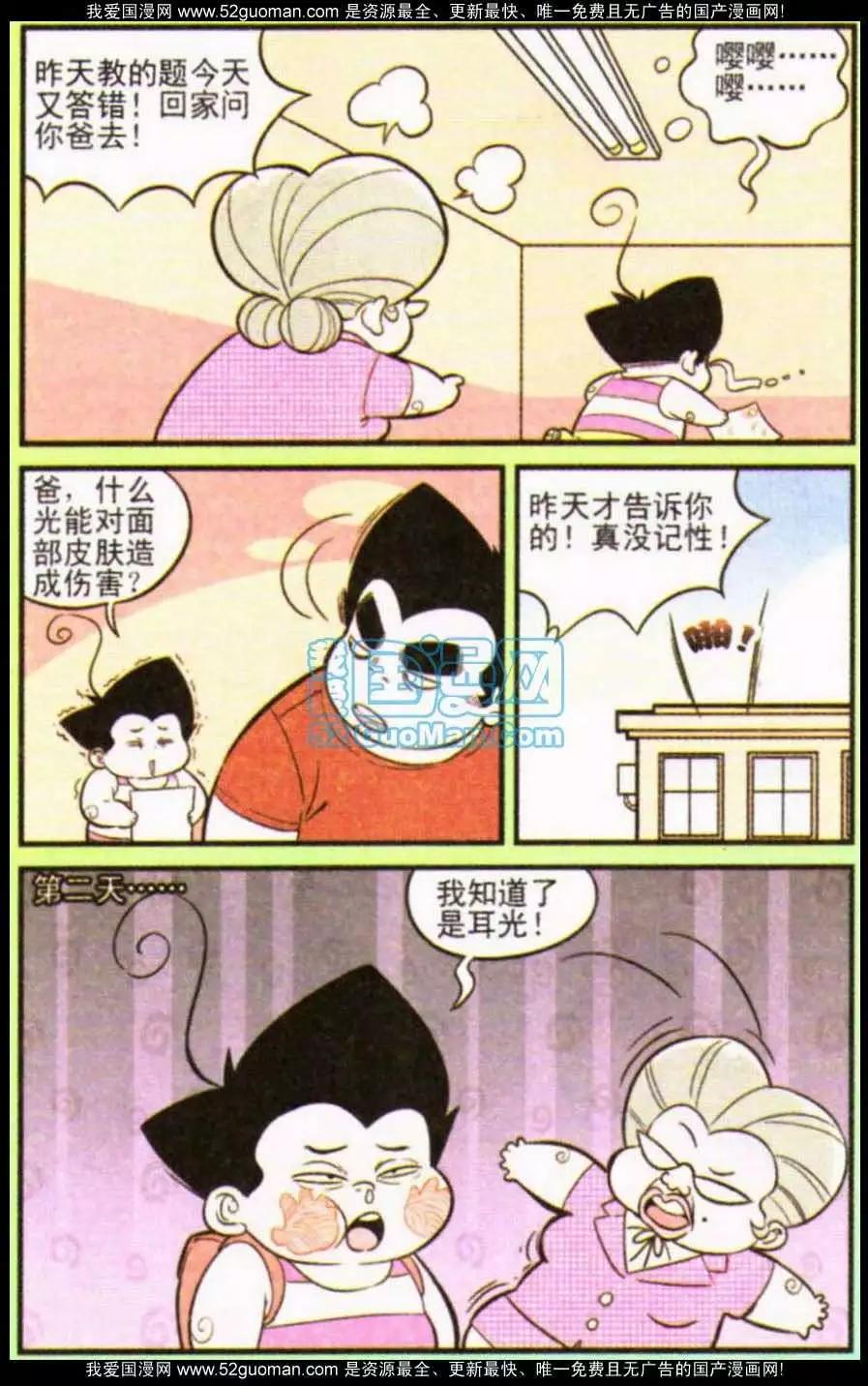 《超级反斗少年》186期 第5页