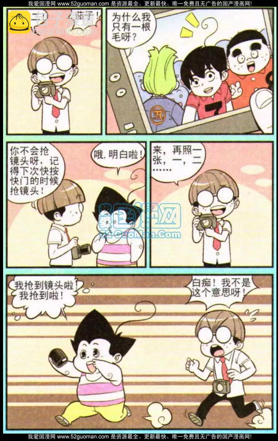 《超级反斗少年》186期 第7页
