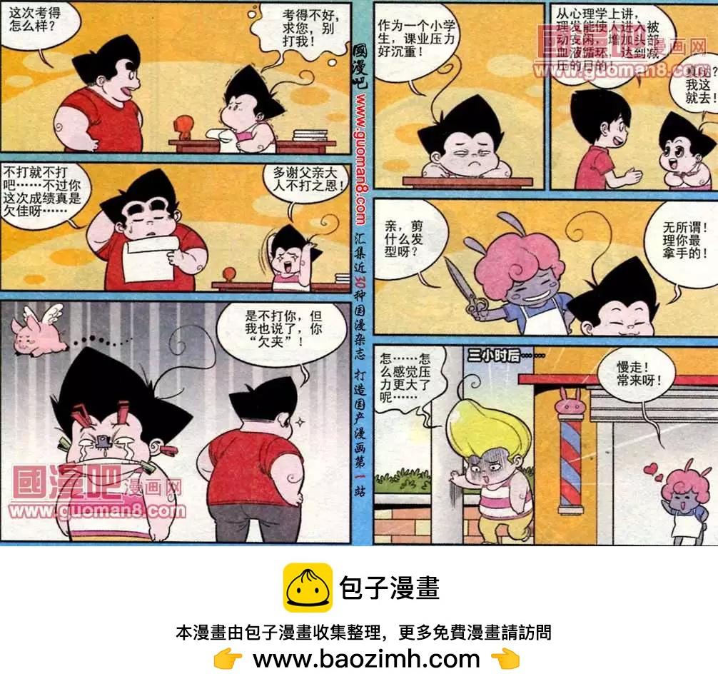 《超级反斗少年》184期 第12页