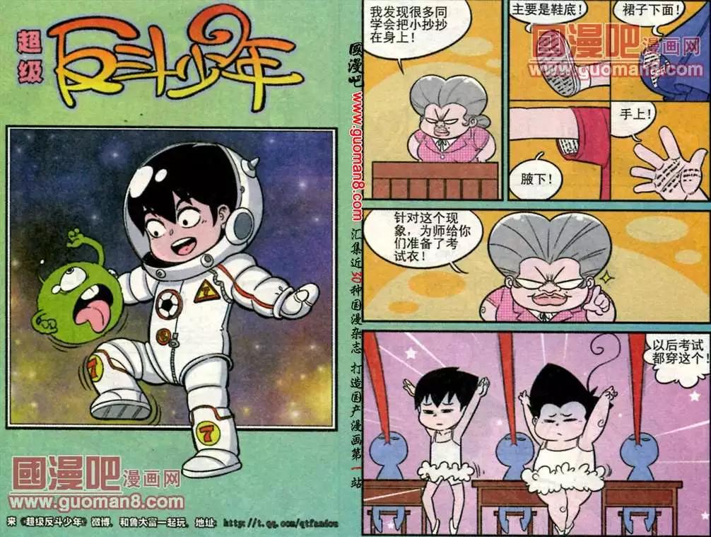 《超级反斗少年》184期 第1页