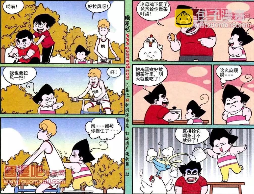 《超级反斗少年》184期 第3页