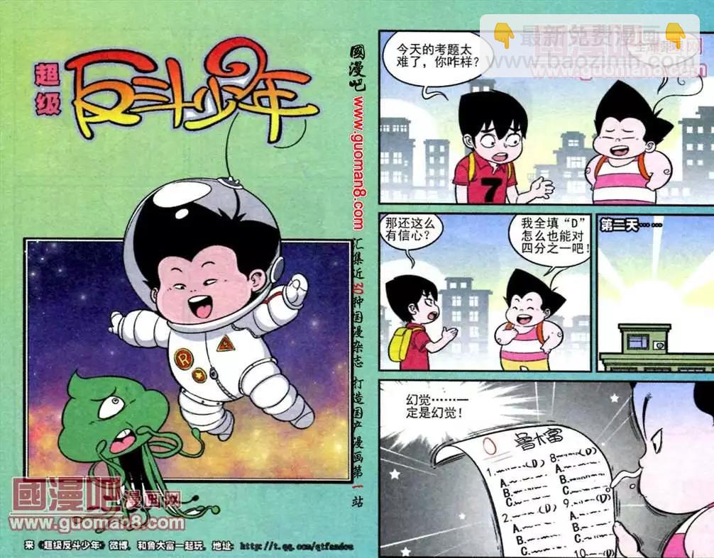 《超级反斗少年》184期 第7页