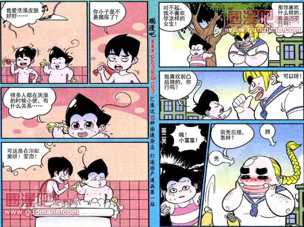 《超级反斗少年》184期 第8页