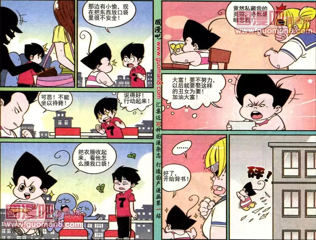 《超级反斗少年》184期 第9页