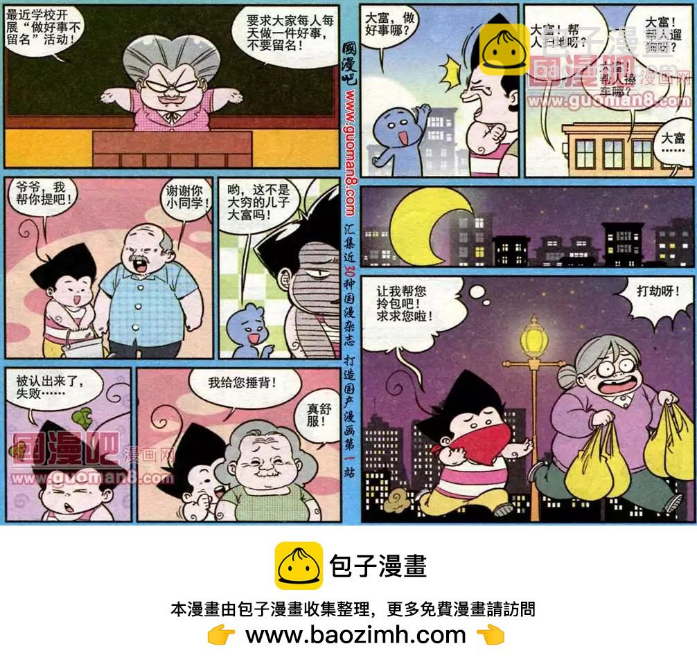 《超级反斗少年》183期 第12页