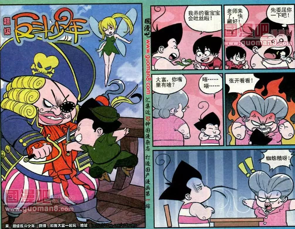 《超级反斗少年》183期 第1页