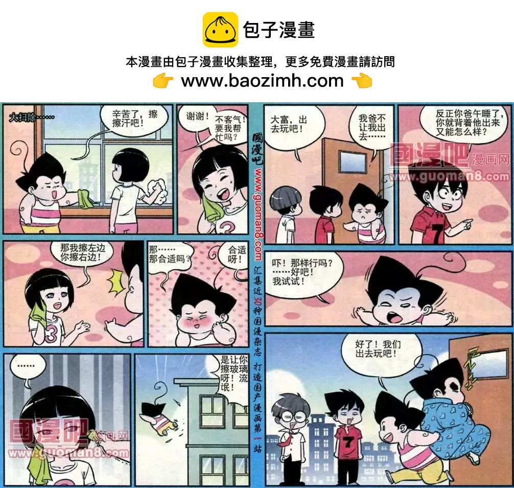 《超级反斗少年》183期 第2页