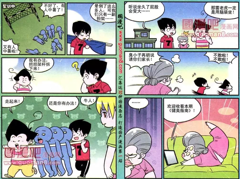 《超级反斗少年》183期 第3页