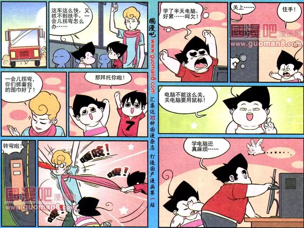 《超级反斗少年》183期 第4页