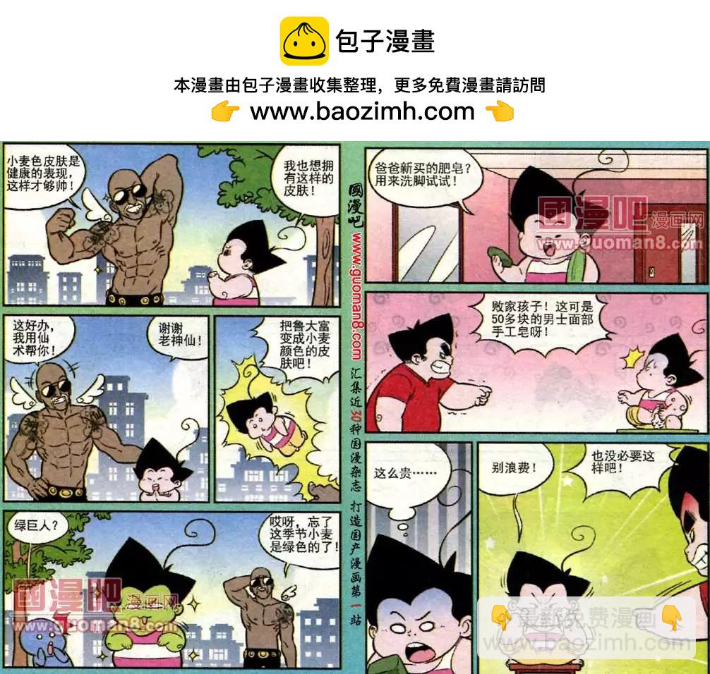 《超级反斗少年》183期 第9页