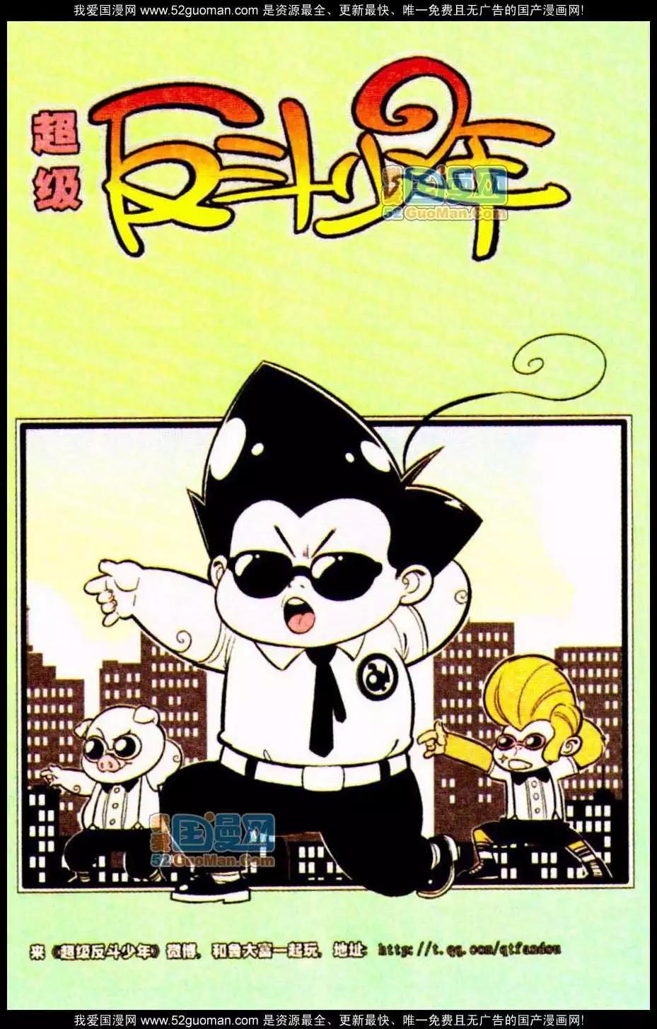 《超级反斗少年》185期 第13页