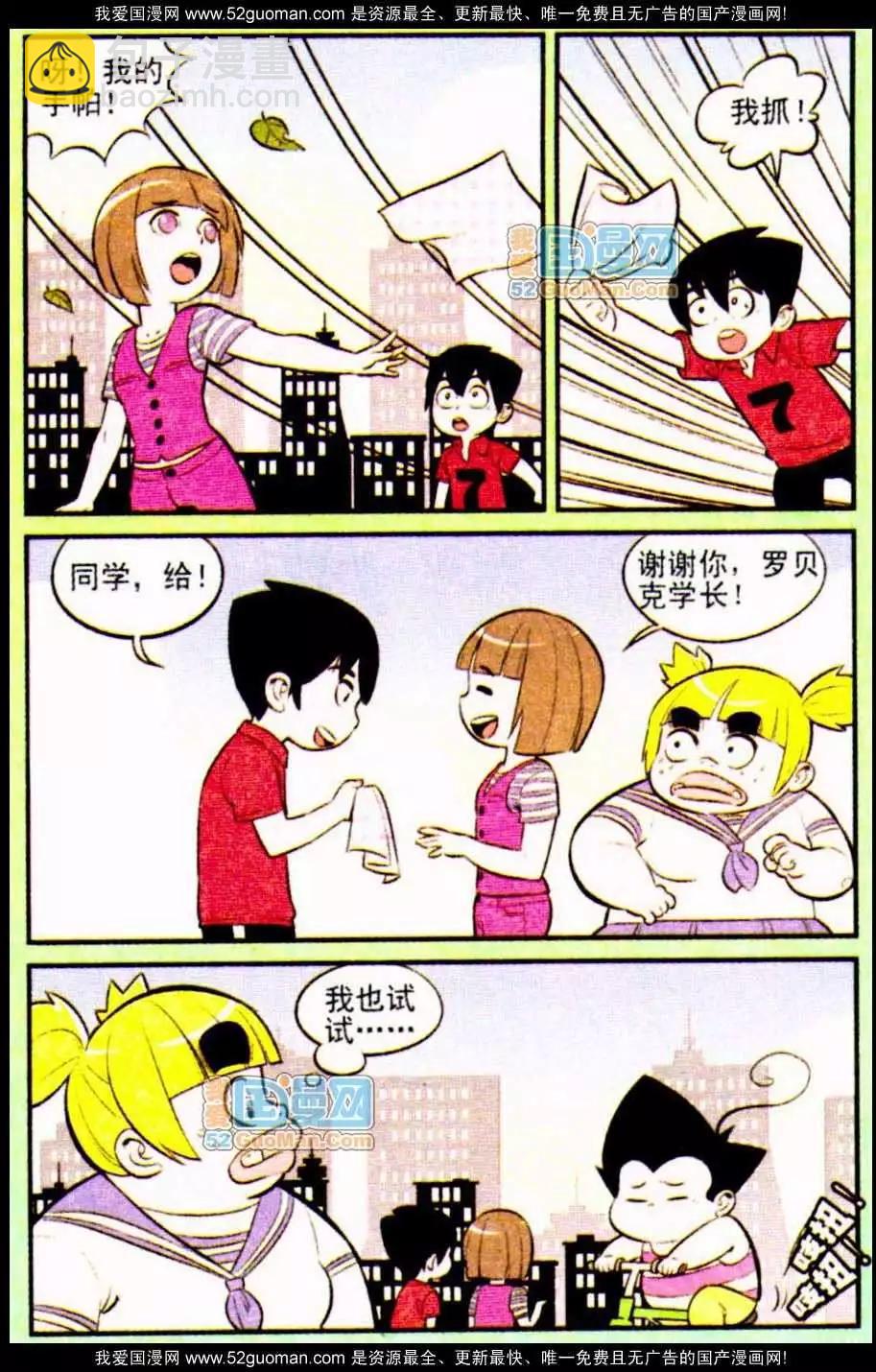 《超级反斗少年》185期 第21页