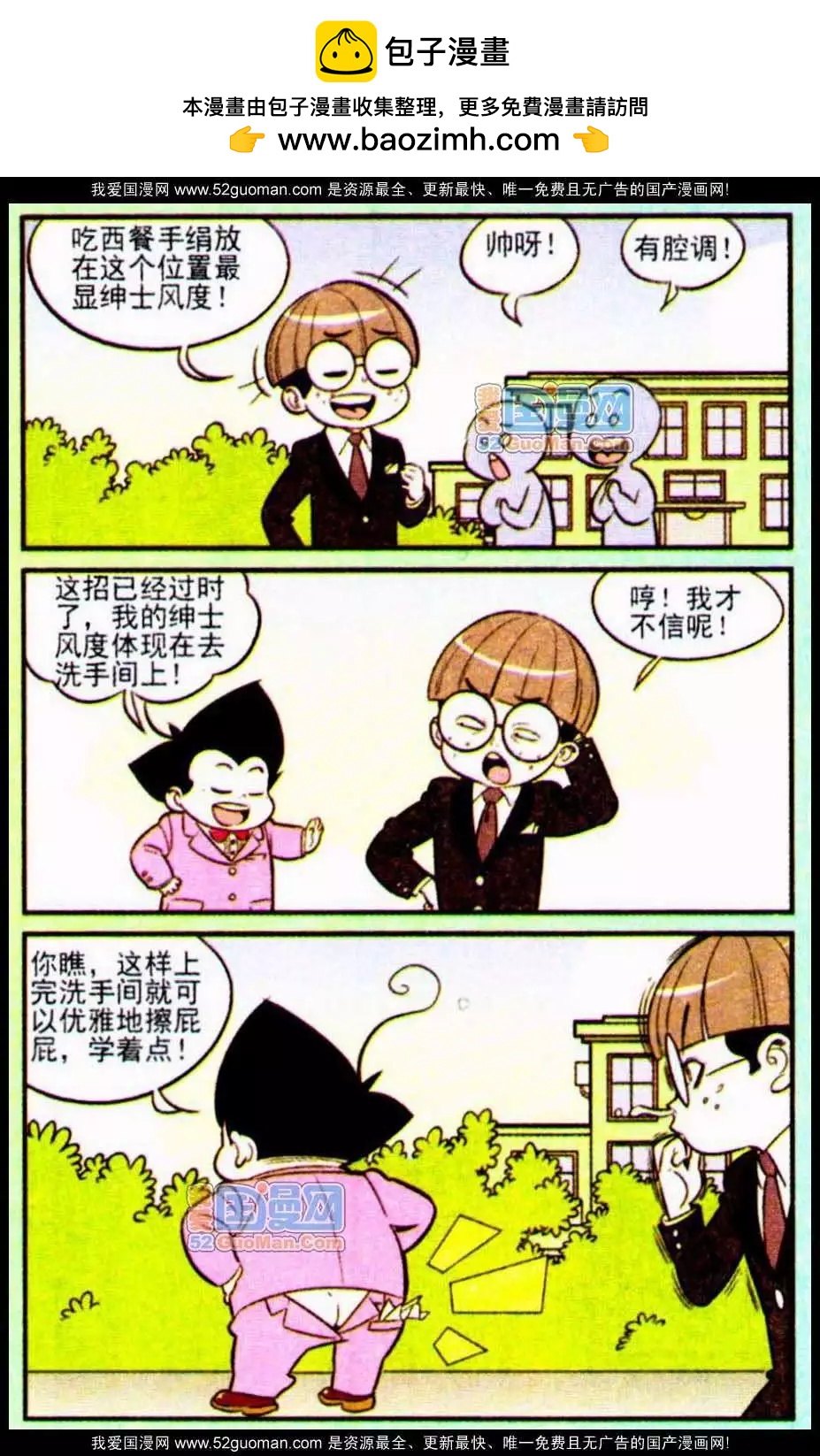 《超级反斗少年》185期 第2页