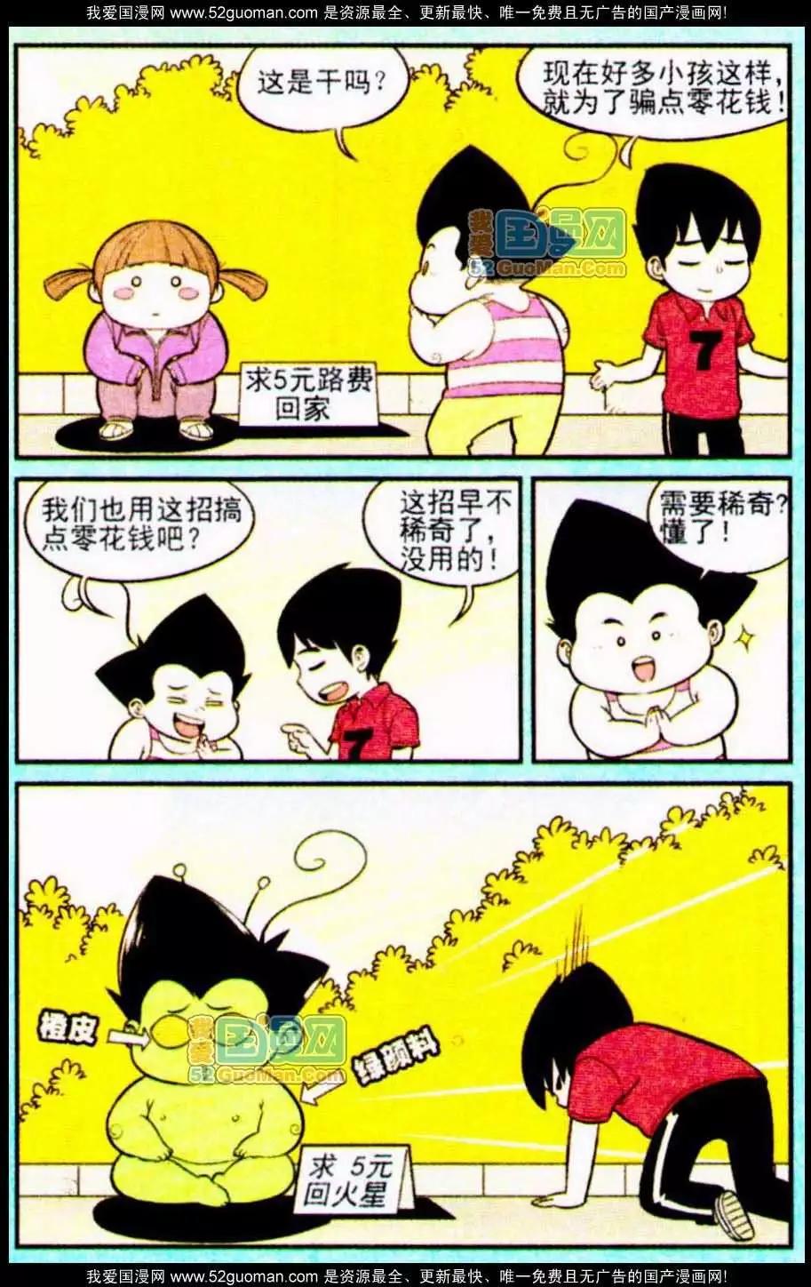 《超级反斗少年》185期 第4页