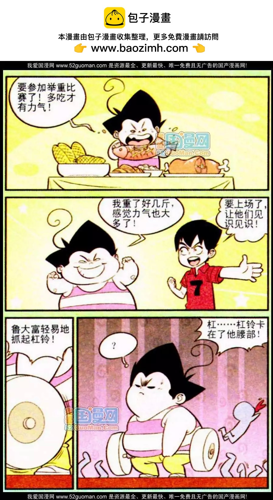 《超级反斗少年》185期 第5页