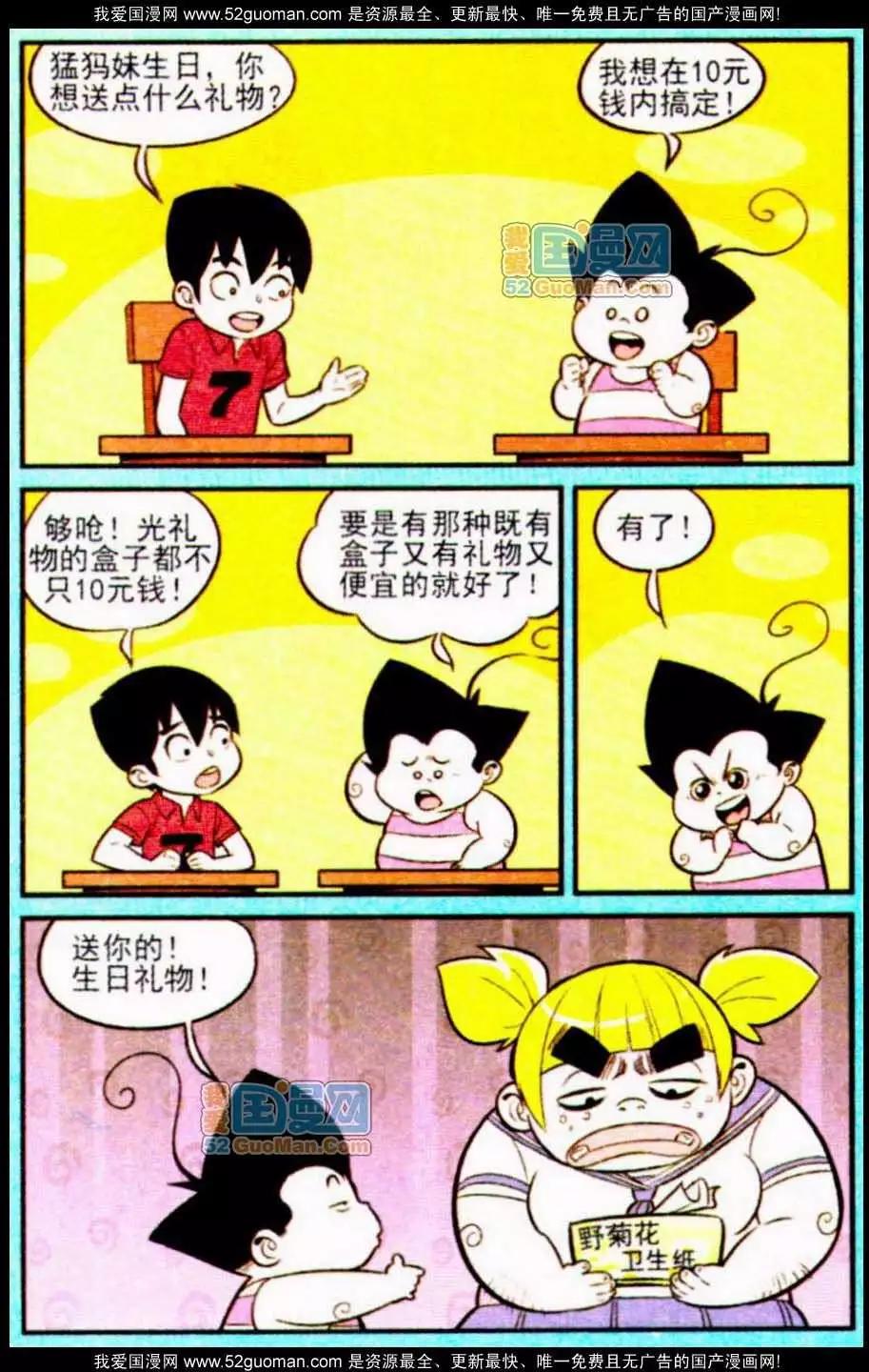 《超级反斗少年》185期 第8页