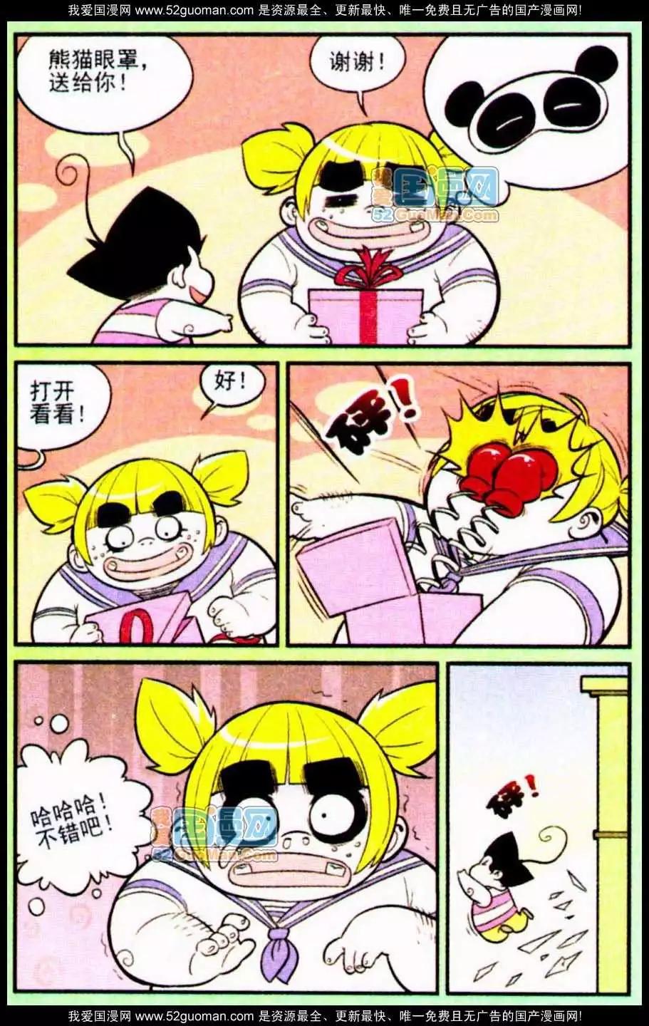 《超级反斗少年》185期 第9页