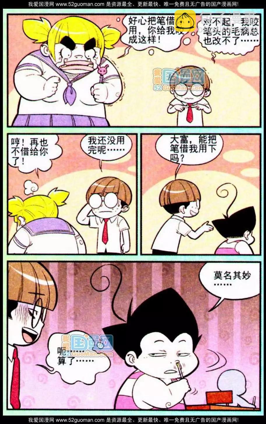 《超级反斗少年》185期 第10页