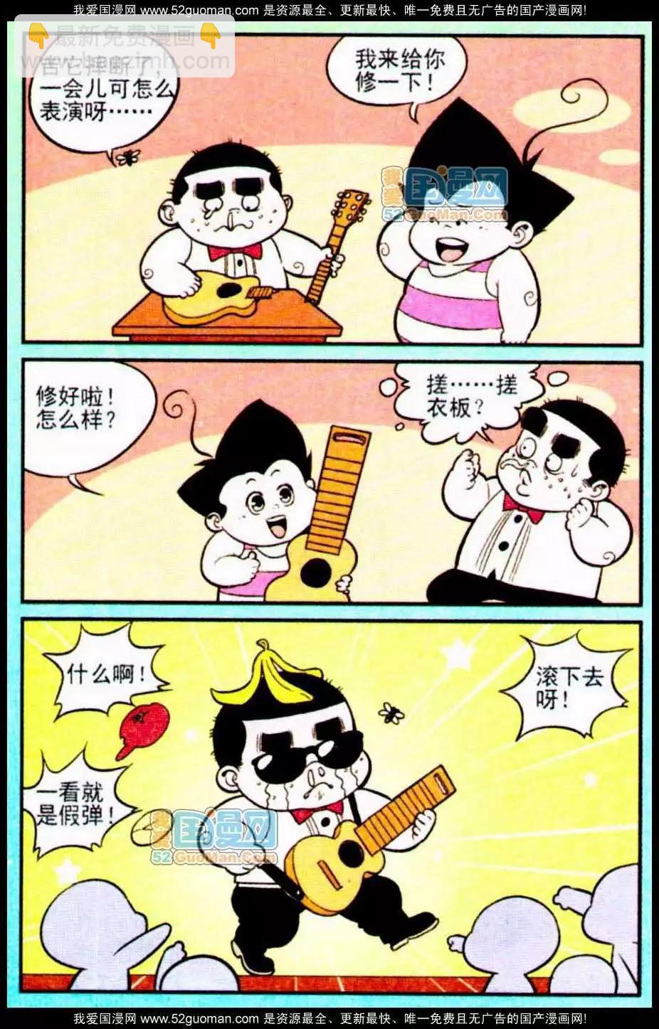 《超级反斗少年》185期 第11页